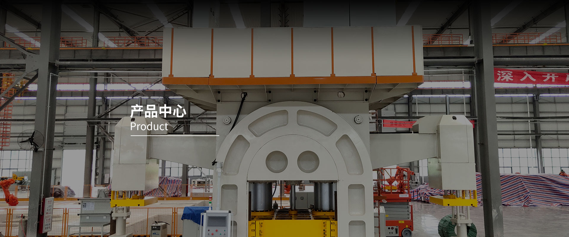 液壓機(jī)設(shè)備